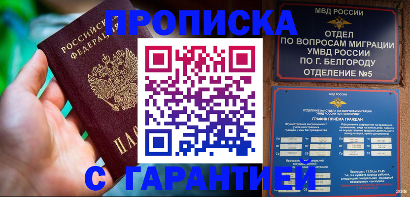 прописка для работы в Кеми